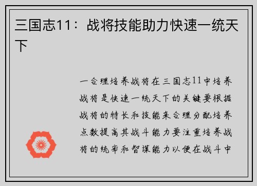三国志11：战将技能助力快速一统天下