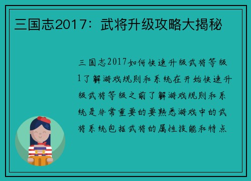 三国志2017：武将升级攻略大揭秘