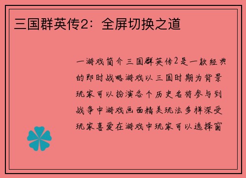 三国群英传2：全屏切换之道