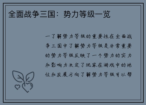 全面战争三国：势力等级一览